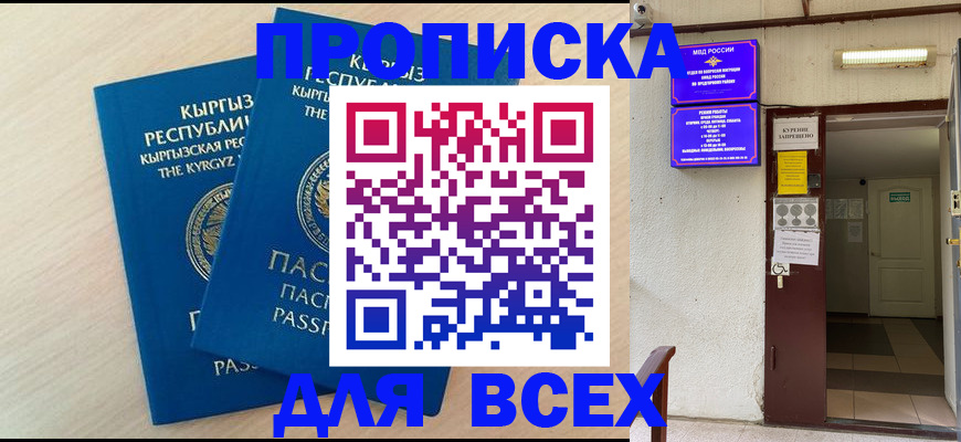 прописка паспорт в Кизилюрте